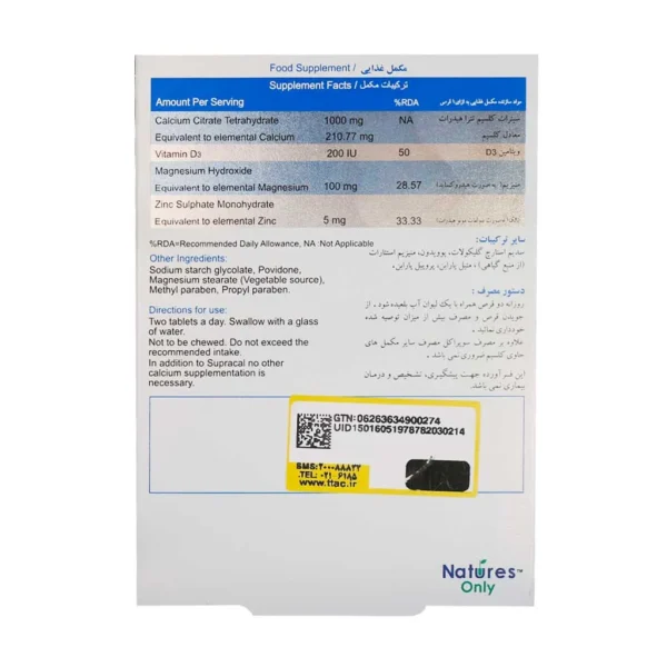 قرص کیلسم سوپراکل نیچرز اونلی 30 عدد - Image 3